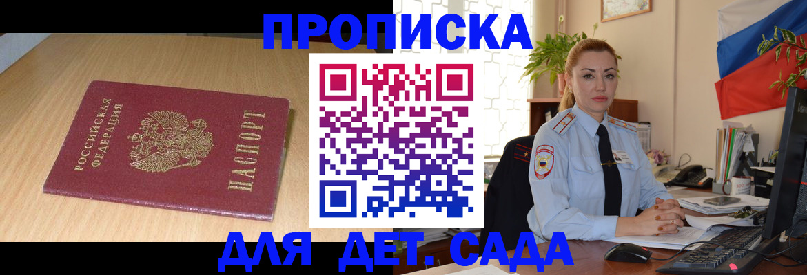 прописка 2025 в Приволжске