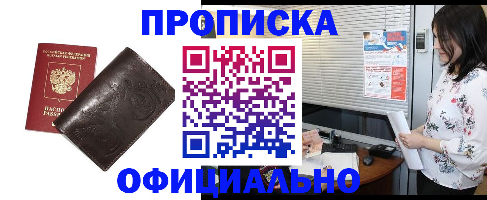 прописка 2025 в Приволжске